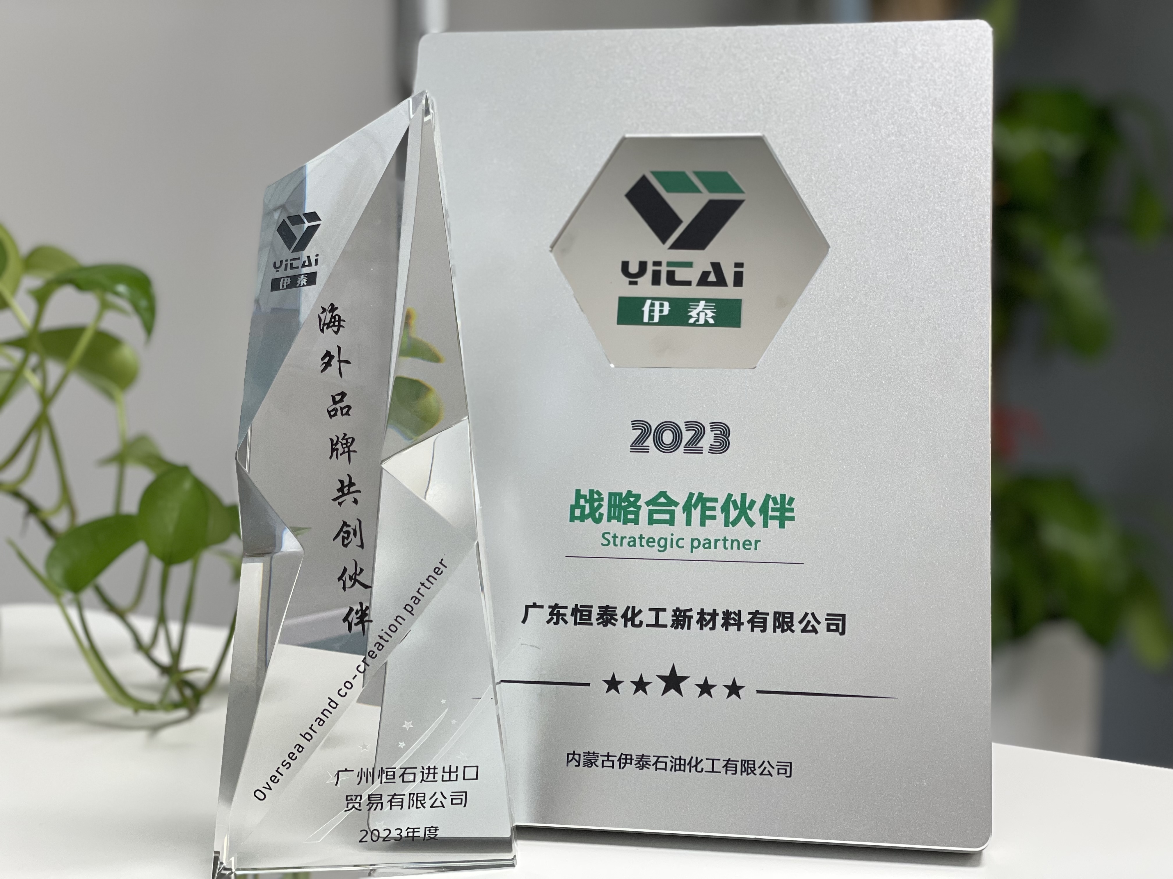 与“伊泰”携手并进，共创海内表市场